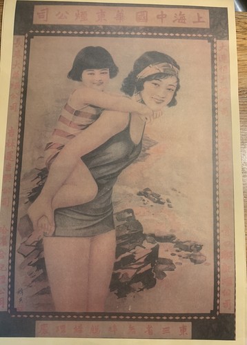 Affiche publicitaire chinoise - affiche,