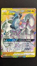 Carte Pokemon Arceus & Dialga