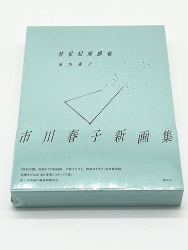 Haruko ichikawa art - book, 2