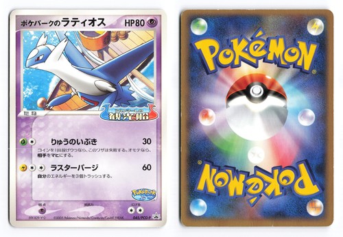 Pokepark latios 045 pcg p - pokepark's, 045/pcg-p