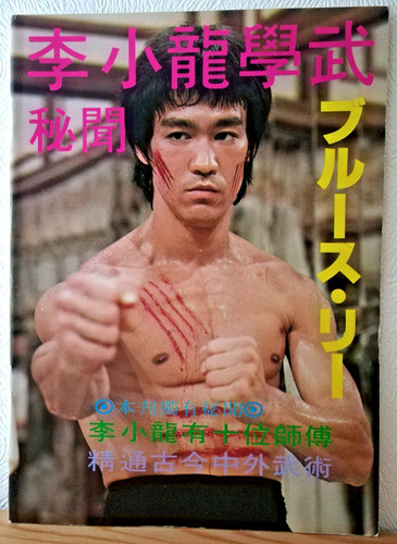 Bruce lee magazine chinese - chinese, cb