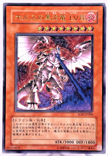 Yugioh horus the black flame - the,