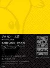 TOKYO BIJUTSU POKEMON × KOGEI