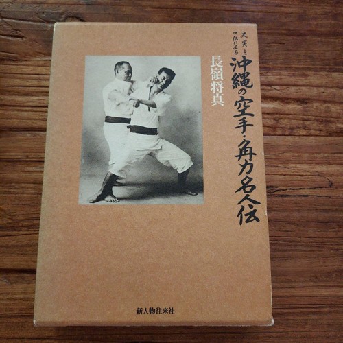 Biographies okinawa karate - biographies,