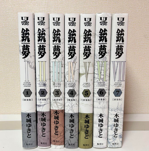 Gunnm new edition - new, ver
