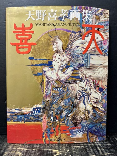 Yoshitaka amano kiten artbook - kiten,