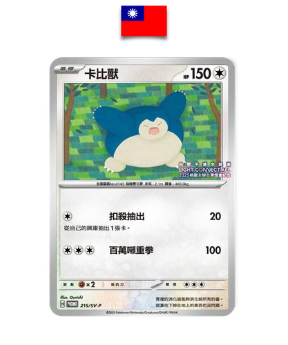 Pokémon card snorlax - –,