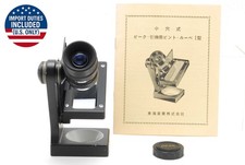 【Presque comme neuf】 Loupe