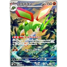 Flygon AR 088/080 Inferno X M2 Pokemon Card Japanese [Near Mint]