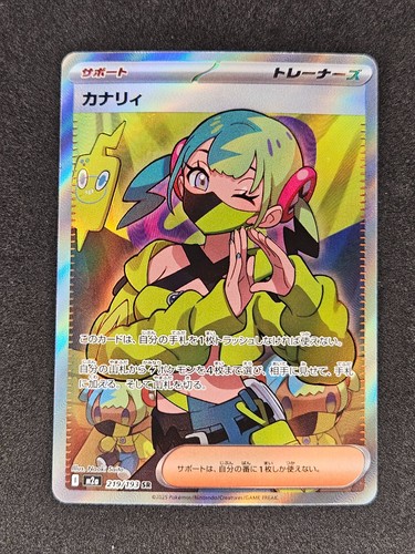Canari full art trainer - canari,