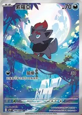 Carte Pokémon Zoroua AR