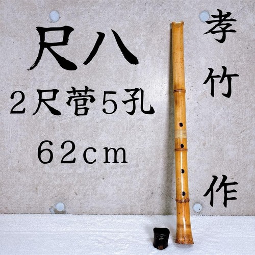 Flûte japonaise bambou - en,