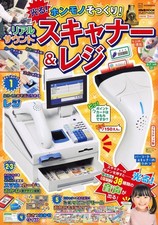 Épicerie japonaise jouet à