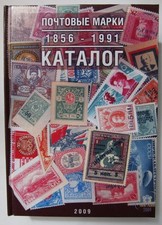 Catalogue des timbres-poste de Russie et d'URSS 1856-1991 Livre en anglais 336