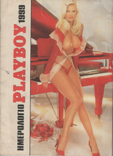 Playboy 1999 Calendar  with PAMELA ANDERSON Greek Edition