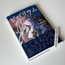 Vivarium Ado and Me Narumi