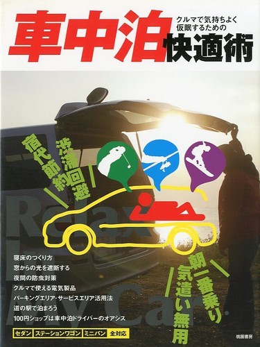Comfortable car camping - comfortable,