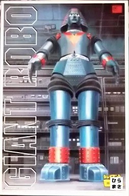 144 giant robo - 1/144,