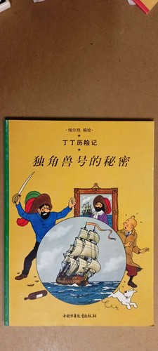 Tintin secret la licorne - secret,