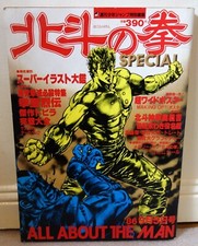 1986 Shueisha Book Jump Comics Special Edition Hokuto No Ken All About The Man