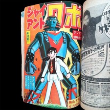 Giant Robo Center Color Weekly Shonen Sunday 1968 #2-3 Mitsuteru Yokoyama Rare