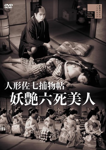 Ningyou sashichi torimono chou - ningyou,