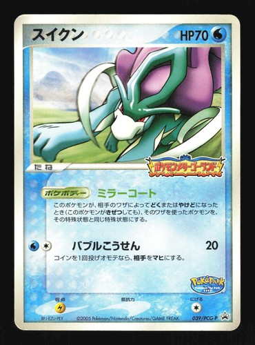 Pokemon japanese suicune promo - japanese,