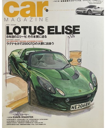 Car magazine lotus - car,