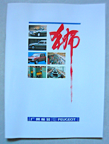 Brochure catalogue peugeot - catalogue,