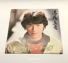 Japan EP Record Masahiko Kondo