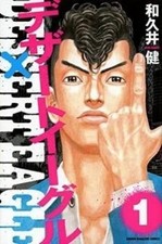 Desert Eagle All 5 Volumes Set Complet Location Volume Set Used Comic