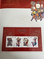 Feuillet Timbre Chine 2005