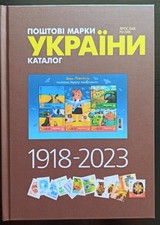Timbres-poste ukrainiens d'Ukraine 1918-2023 Catalogue 6ème édition Livre 387
