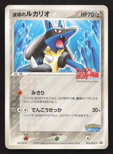 Aura lucario 093 - aura's, 093/pcg-p