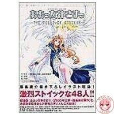 Ah ! My Goddess : The Field of