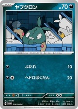 Carte Pokemon SV11W 056/086