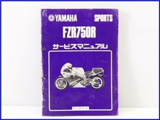 YAMAHA FZR750R OW-01 Japanese version service manual 