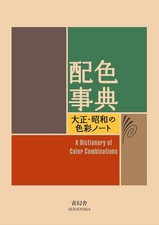 A Dictionary of Color