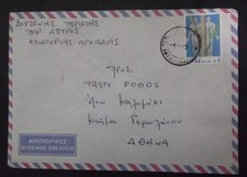 GRÈCE COUVERTURE AVEC CACHET