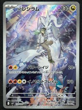 N'S RESHIRAM 109/100 SV9 BATTLE PARTNERS AR FULL ART POKEMON JAPANESE HOLO CARD