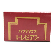 Pub House Trevian Matchbox