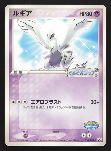 Lugia 038 pcg pokepark - 038/pcg-p,