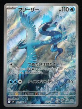 ARTICUNO 102/100 SV9 BATTLE