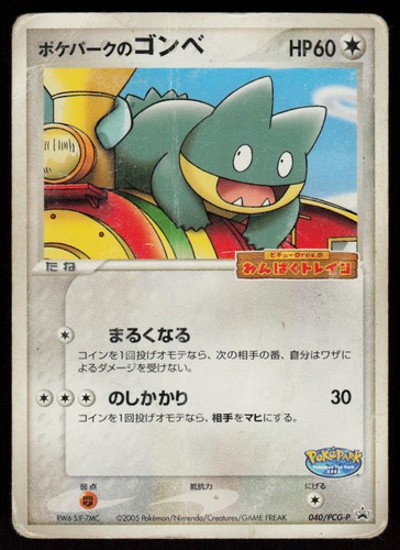Pokepark munchlax 040 pcg p - pokepark's,