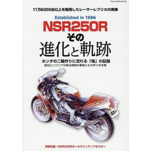 Nsr250r evolution racer - nsr250r,
