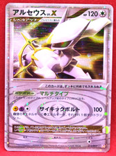 Arceus Lv.X Holo 2009 011/017