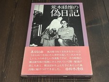 NOBUYOSHI ARAKI PSEUDO JOURNAL