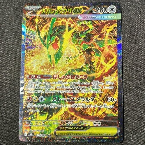 Mega rayquaza sar 110 - sar, 110/076