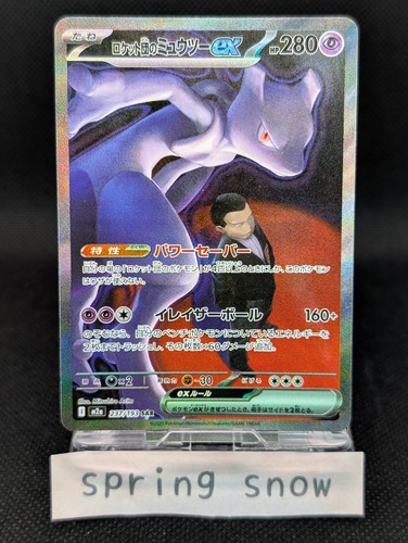 Carte pokemon team - team, rocket's