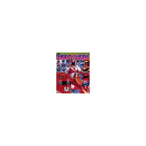 Zentai super encyclopedia - super,